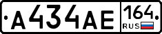 А434АЕ164 - 