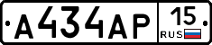 А434АР15 - 