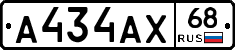 А434АХ68 - 