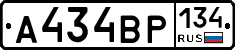 А434ВР134 - 