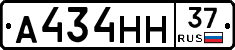 А434НН37 - 