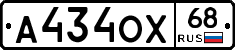 А434ОХ68 - 