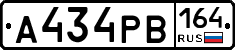 А434РВ164 - 