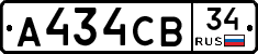 А434СВ34 - 