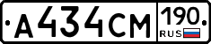 А434СМ190 - 