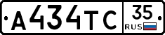 А434ТС35 - 