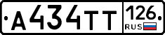 А434ТТ126 - 