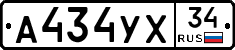 А434УХ34 - 