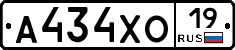А434ХО19 - 