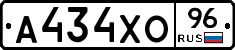 А434ХО96 - 