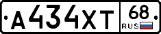 А434ХТ68 - 