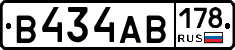 В434АВ178 - 