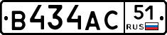 В434АС51 - 