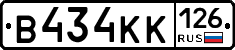 В434КК126 - 