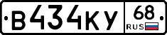 В434КУ68 - 