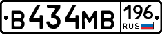 В434МВ196 - 