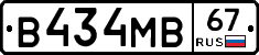 В434МВ67 - 