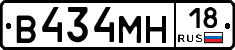 В434МН18 - 