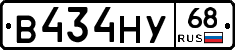 В434НУ68 - 