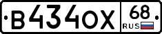 В434ОХ68 - 