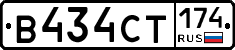В434СТ174 - 