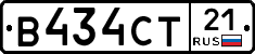 В434СТ21 - 