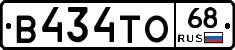 В434ТО68 - 