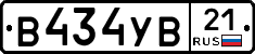 В434УВ21 - 