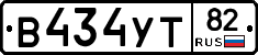В434УТ82 - 