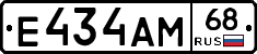 Е434АМ68 - 