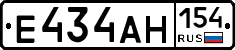 Е434АН154 - 