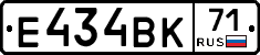 Е434ВК71 - 