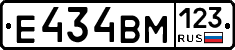 Е434ВМ123 - 