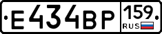Е434ВР159 - 