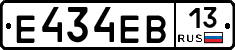 Е434ЕВ13 - 