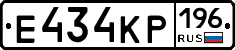 Е434КР196 - 