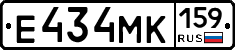 Е434МК159 - 
