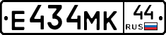 Е434МК44 - 