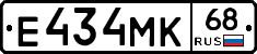 Е434МК68 - 
