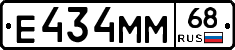 Е434ММ68 - 