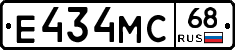 Е434МС68 - 