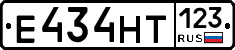 Е434НТ123 - 