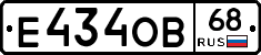 Е434ОВ68 - 