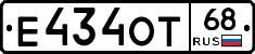 Е434ОТ68 - 