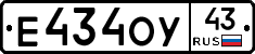 Е434ОУ43 - 