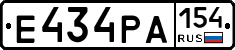 Е434РА154 - 