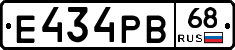 Е434РВ68 - 