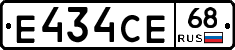 Е434СЕ68 - 