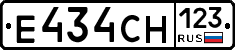 Е434СН123 - 