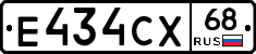 Е434СХ68 - 